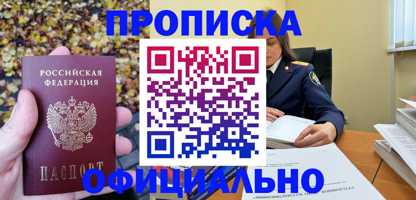прописка ребенка в Северодвинске