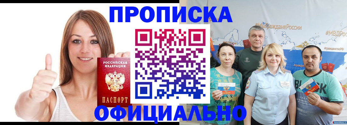 прописка штамп в Северодвинске